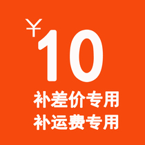 Product price freight differential premium emergency link difference How much to take a non-product Please see clearly again