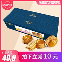 Miqi French Cheese Moon Cake Pired Box оснащена 390 г сырной плазмой.