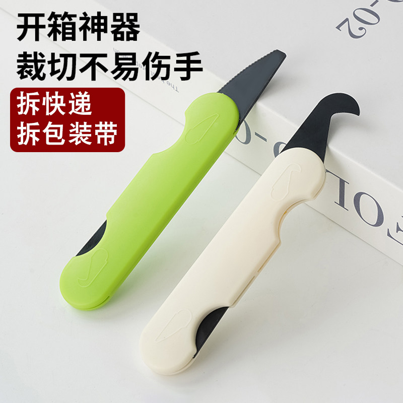 快递开箱神器二合一多功能双头快递拆箱刀家用割包装带迷你便携式