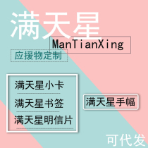 Gypsophila coated paper handset star chasing Girl concert pick-up star support custom double-sided