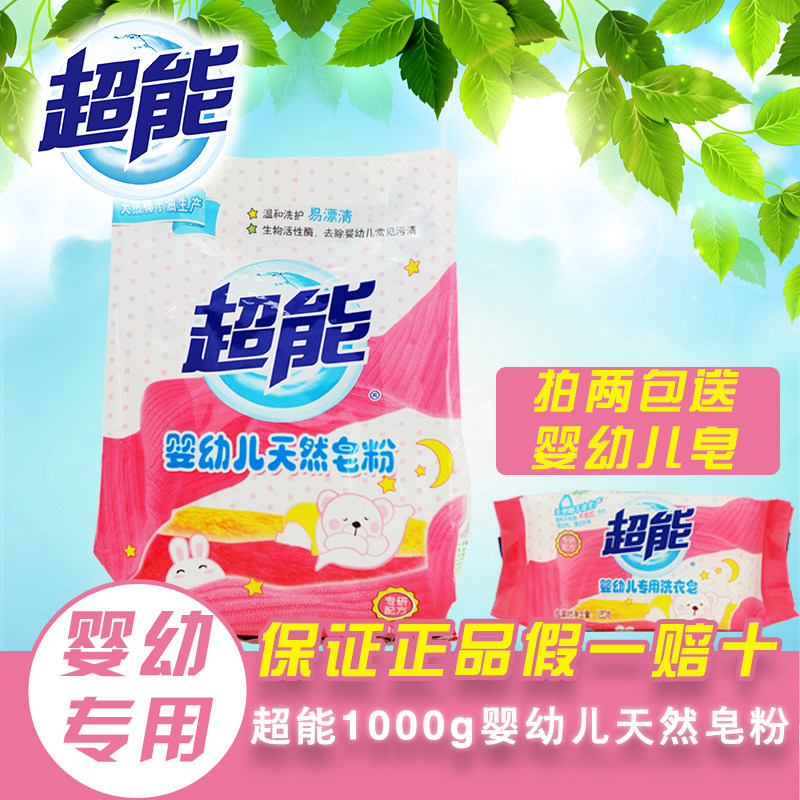 Super Baby Baby Natural Soap Powder Baby Laundry Detergent 1000g Newborn Baby Does Not Contain Fluorescent Agents