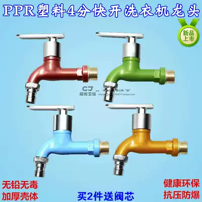 PPR plastic washing machine faucet 4 points household pool balcony water nozzle quick open plastic steel plastic single cold water faucet