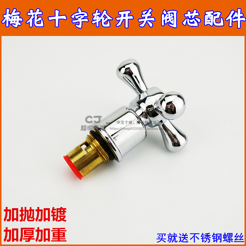Tap handle double turn hot and cold tap accessories switch plum handwheel switch thickened fast open valve core accessories