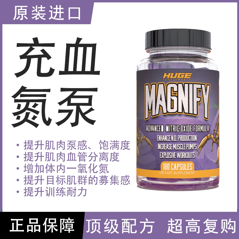 Imported Magnify Nitrogen Pump Capsules Enhance Endurance, Muscle Pump Sensation, and Excitement, Surpassing Green Crazy
