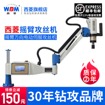 Xiling servo electric tapping machine Universal rocker arm cantilever folding arm automatic CNC tapping machine M16M20M36M42