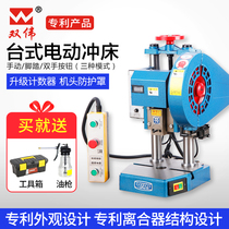 Sunway patented technology Desktop electric punch Desktop press Small stamping machine jb04-1 2 3 4 tons