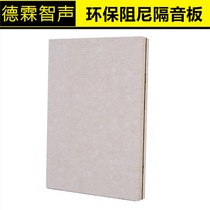 Environmental damping sound insulation board cinema noise insulation board KTV bar recording studio wall sound insulation material