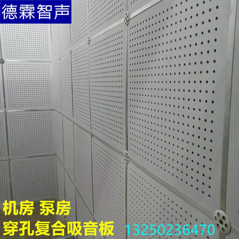 Calcium silicate plate perforated composite suction tone board room pump room equipment room soundproof plate porous plasterboard silencing noise reduction