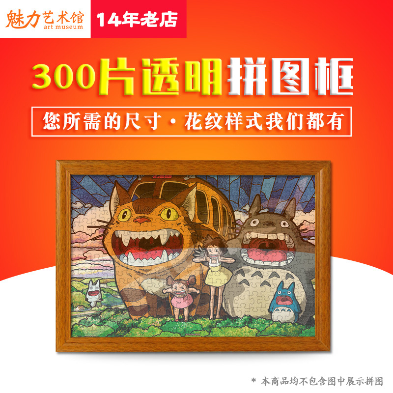 Transparent Puzzle Frame 300-Piece Photo Frame High Transparency Double-Sided Size 25X36 26X38 25.5X37.7Cm