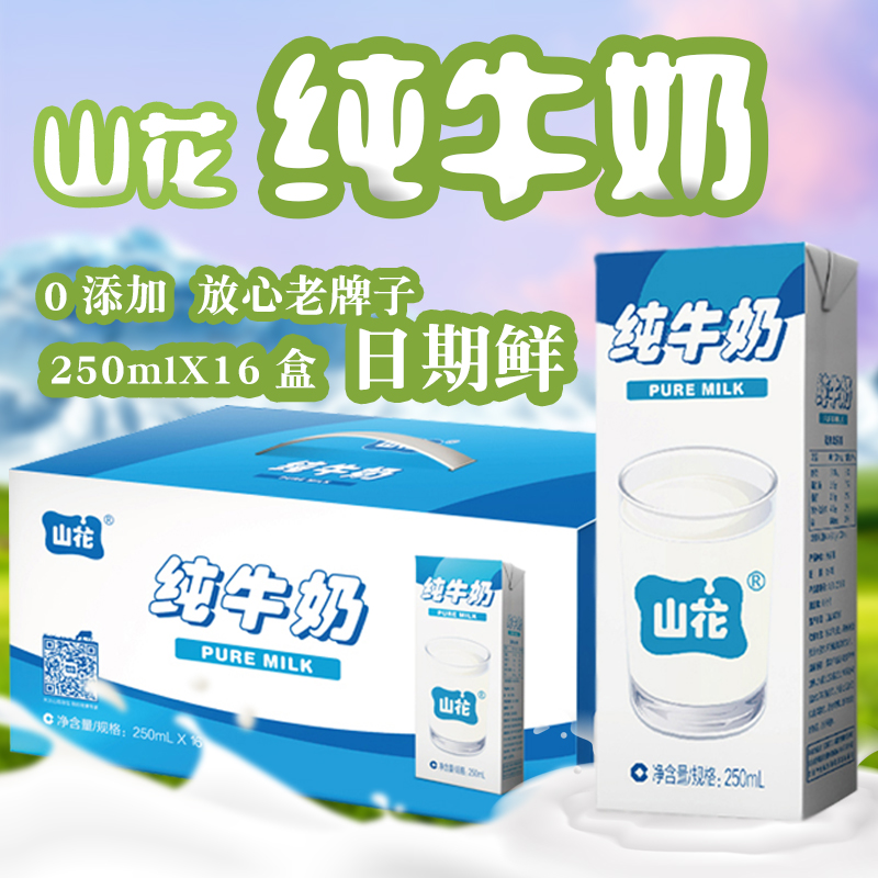 Small Tree Guizhou Teryield Mountain Flower Children Student Pure Milk Supplement Calcium Pregnant pregnant women Whole Boxes 250mlX16 Box Promotion