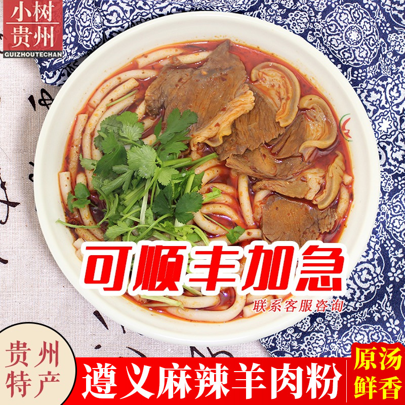 Guizhou Specialities Zunyi Mutton Powder Raw Soup Shrimp Specialty Snack Fast Food Rice Flour rice noodles Beef Powder Non Yunnan Water City