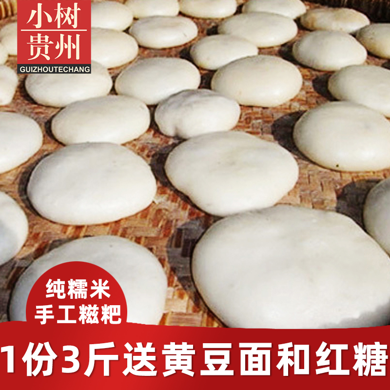 Guizhou special farmhouse hand beating pure glutinous rice glutinous rice cake glutinous rice cake to send bean flour rice cakes handmade homemade white rice cake