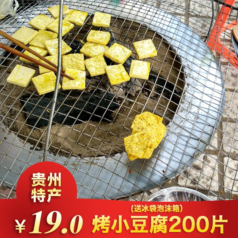 Guizhou specialty Zunyi snack Baked bean curd Pick pick tofu Baked stinky tofu raw 200 pieces of dried beans