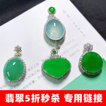 Jade 50% off flash sale special link