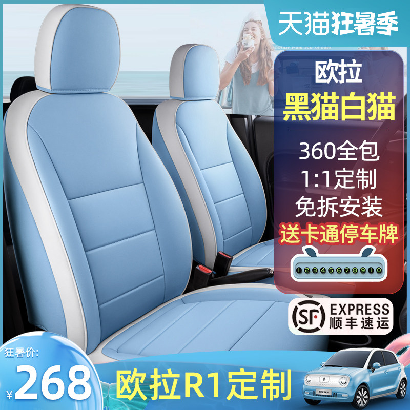 Euler R1 black cat seat cover White cat car seat cushion summer special seat cushion modified four-season full packaging decorative seat cover