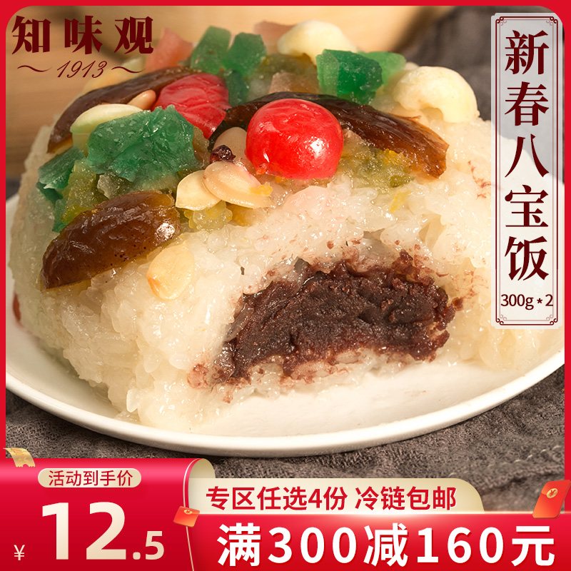(Zone 300-160)Zhiwiguan Babao Rice Frozen 300g*2 Instant Sweet Glutinous Rice Hummus Food