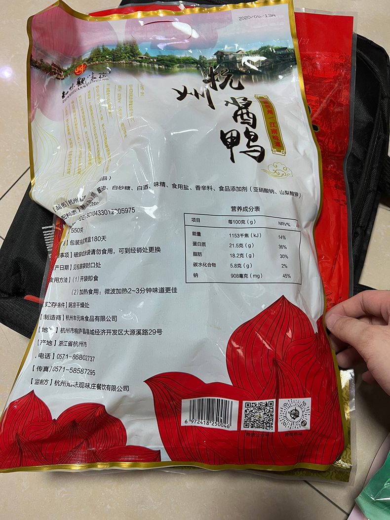 【知味观】杭州特产即食酱板鸭520g