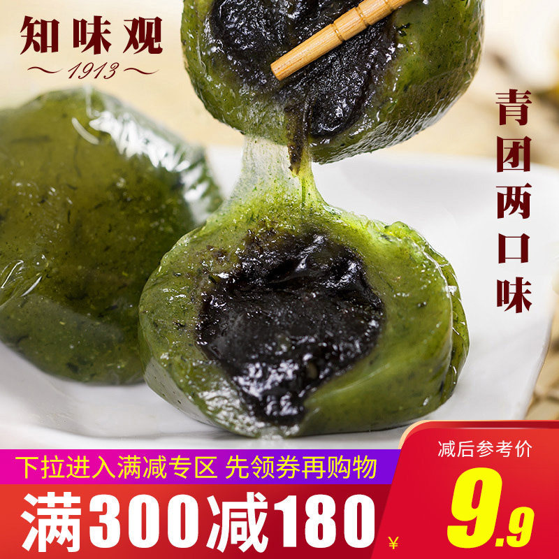 Full reduction (Zhiwei Guan Wormwood Green Ball)Snack Hummus Qingming Fruit Green Ball Glutinous rice ball Hummus Mochi