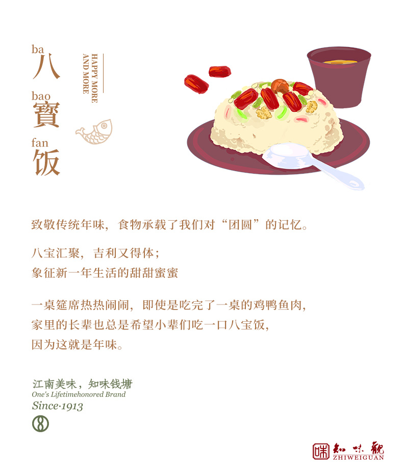 知味观 八宝饭组合装3袋 900g 图2