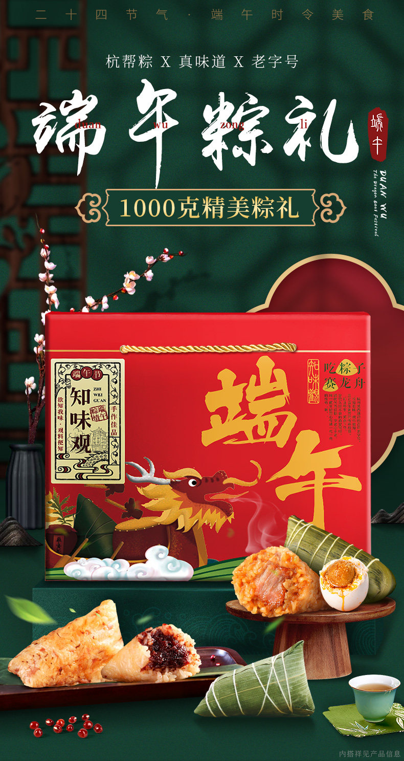 中华老字号 知味观 知味粽意端午粽礼盒 100g*10只 图2