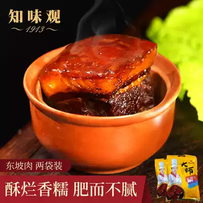 Hangzhou Zhiweiguan Snacks Dongpo Meat 300g * 2 bags of specialties Lo-flavored wine dishes ready-to-eat braised meat cooked food