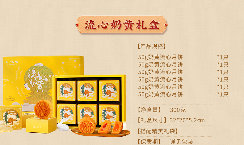 知味观 经典广式 蛋黄莲蓉月饼团员礼盒 6饼6味 430g 图3