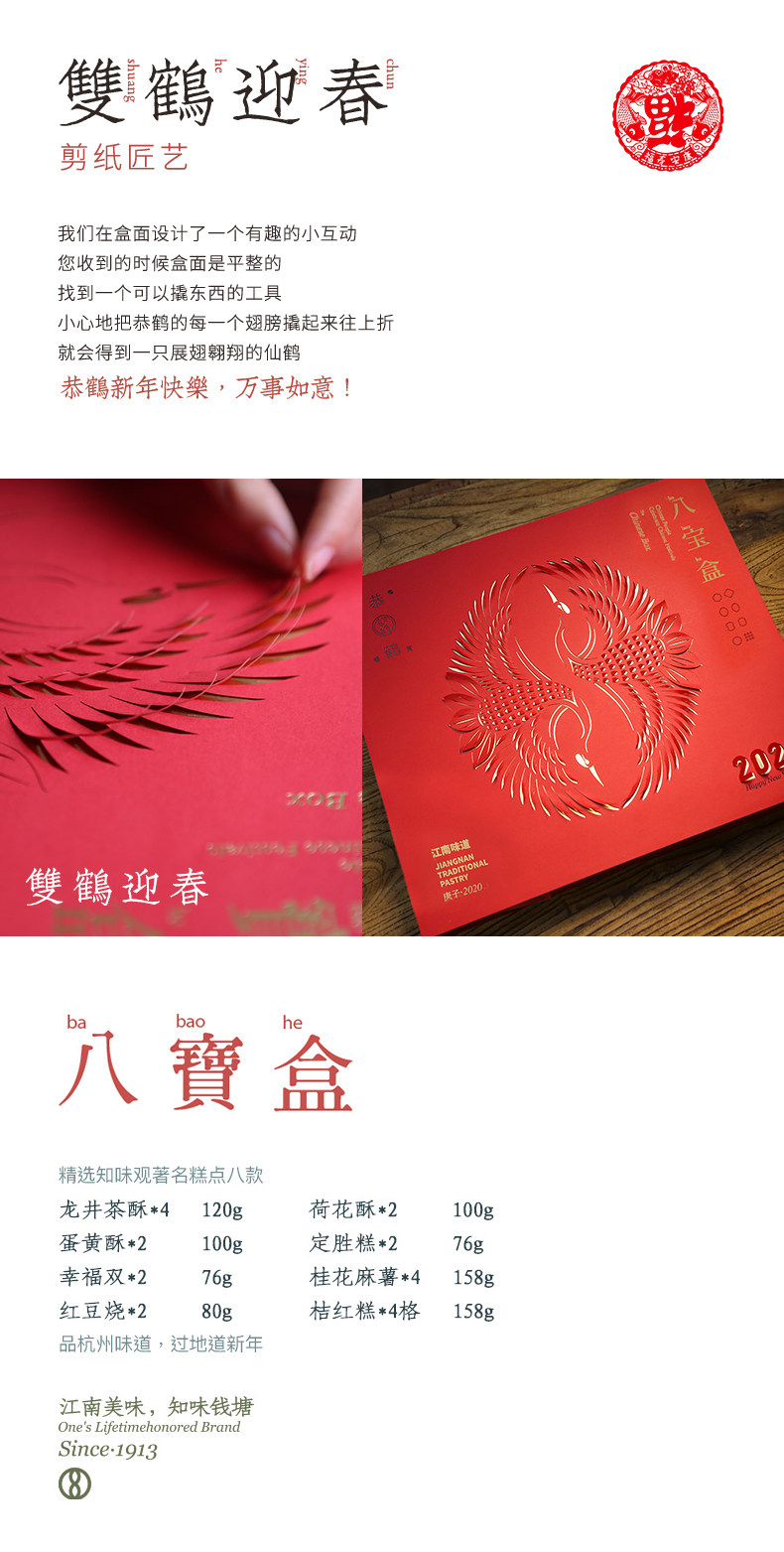 知味观 八宝盒 高端糕点礼盒 868g 图2