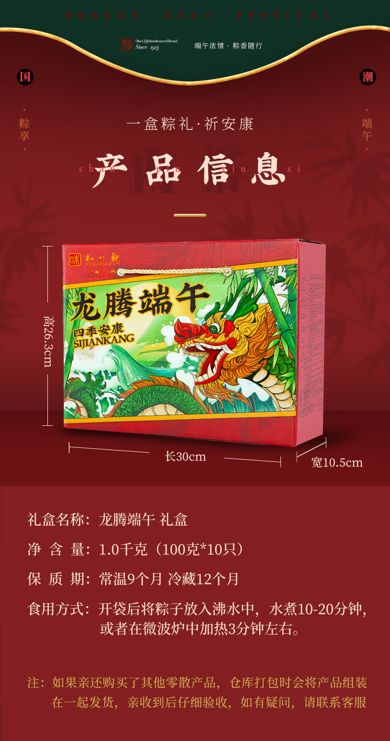 中华老字号 知味观 龙腾端午 粽子礼盒 8口味10粽 图2