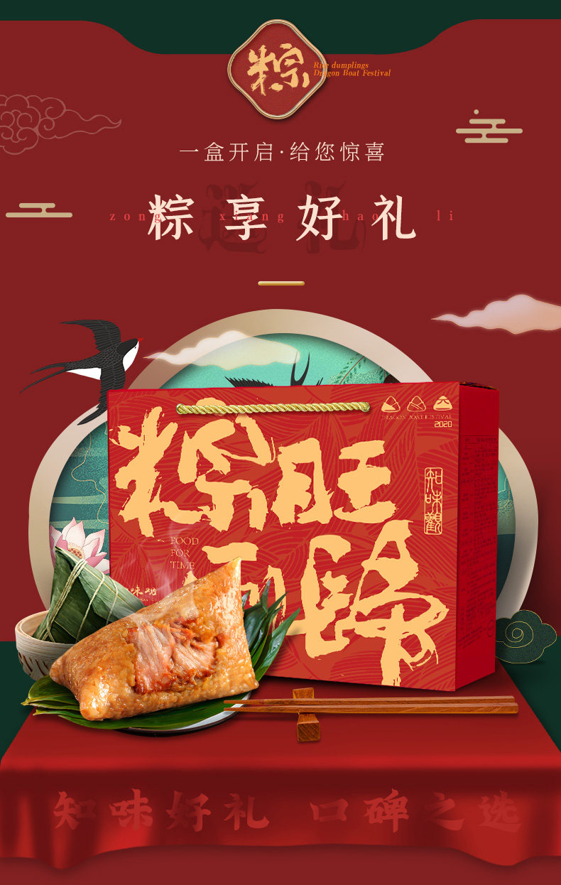 中华老字号 知味观 端午粽礼盒 100g*10只 图4