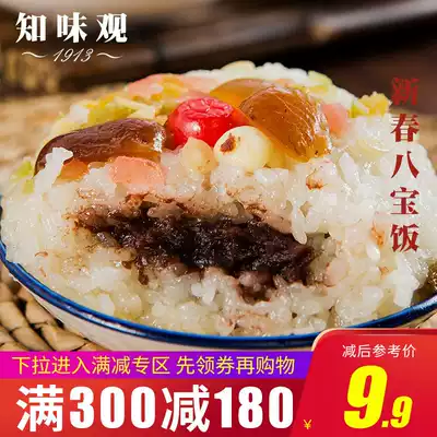 Full reduction (Zhiwei Guan eight treasure rice glutinous rice) instant breakfast Hangzhou specialty lazy food convenient Rice