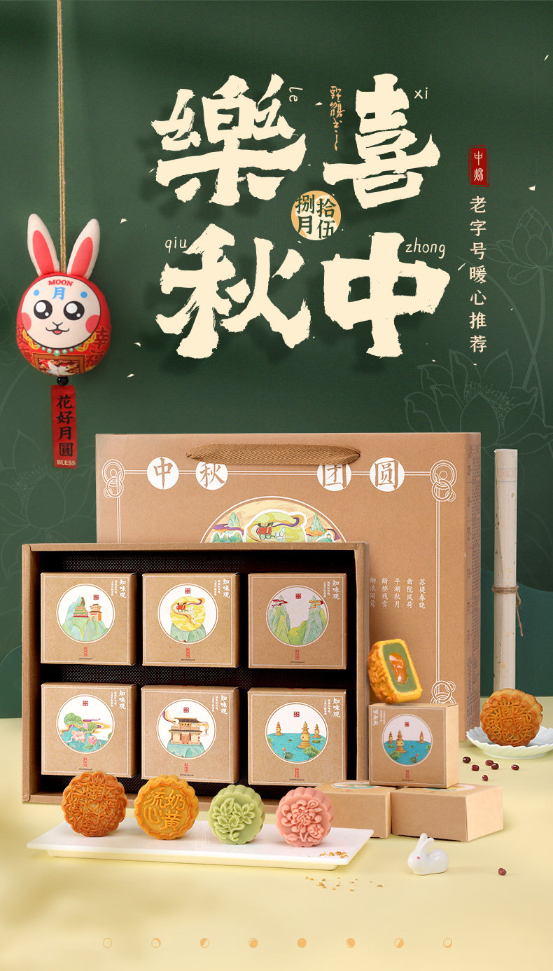 百年老字号 知味观 流心奶黄苏式月饼 6饼6味 410g 图1