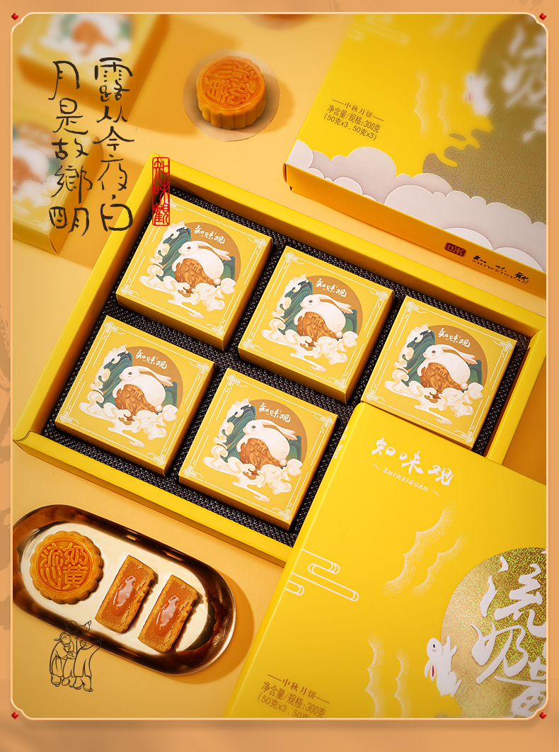 中华老字号 知味观 流沙奶黄馅月饼 6枚/300g 图9