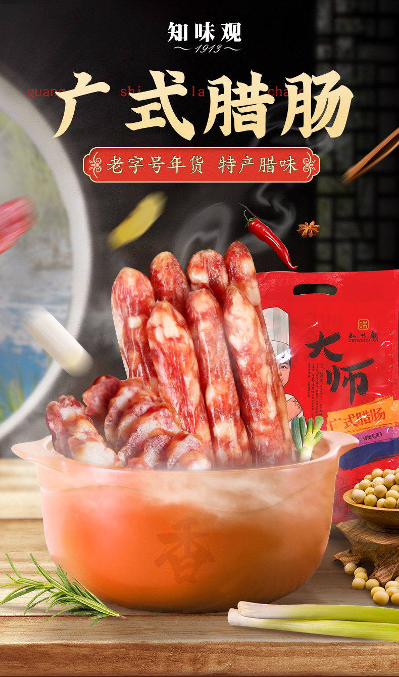 知味观 广式腊肠 300g 图1