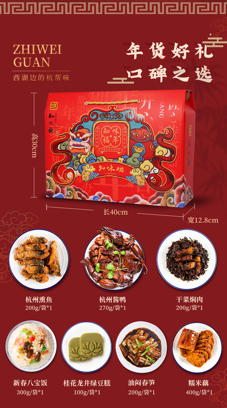 中华老字号 知味观 特产年货大礼盒 1670g 图2