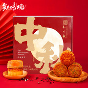 知味观中秋节广式月饼礼盒240g