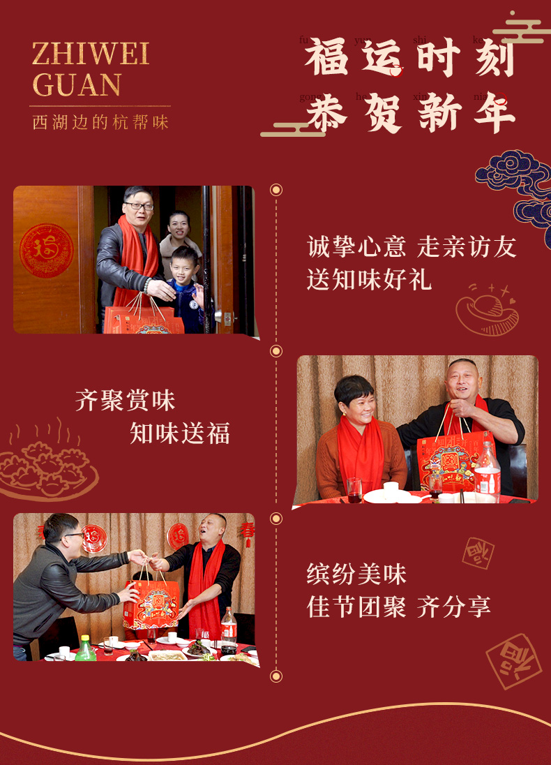 中华老字号 知味观 特产年货大礼盒 1670g 图5