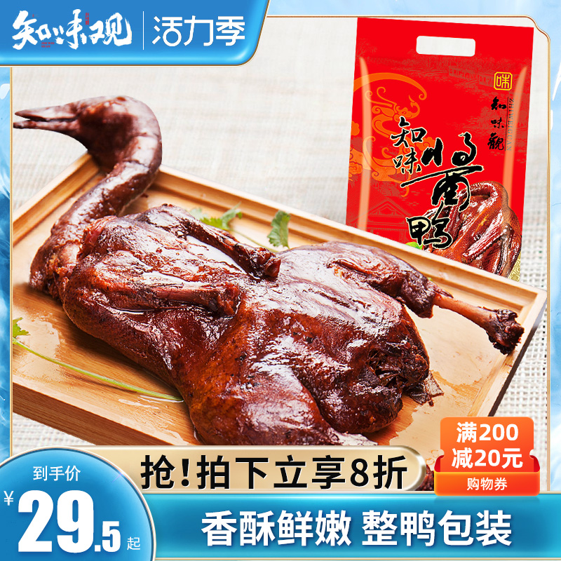 Hangzhou sauce duck Zhiwei Guan sauce plate duck Zhejiang specialty snacks Whole vacuum braised cooked food Snack food