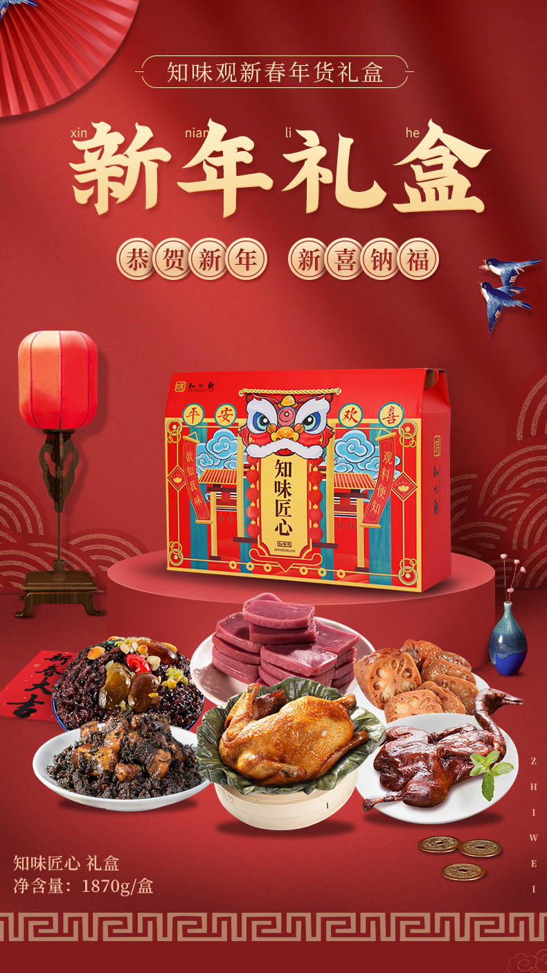 中华老字号 知味观 年货大礼包 1870g 图1