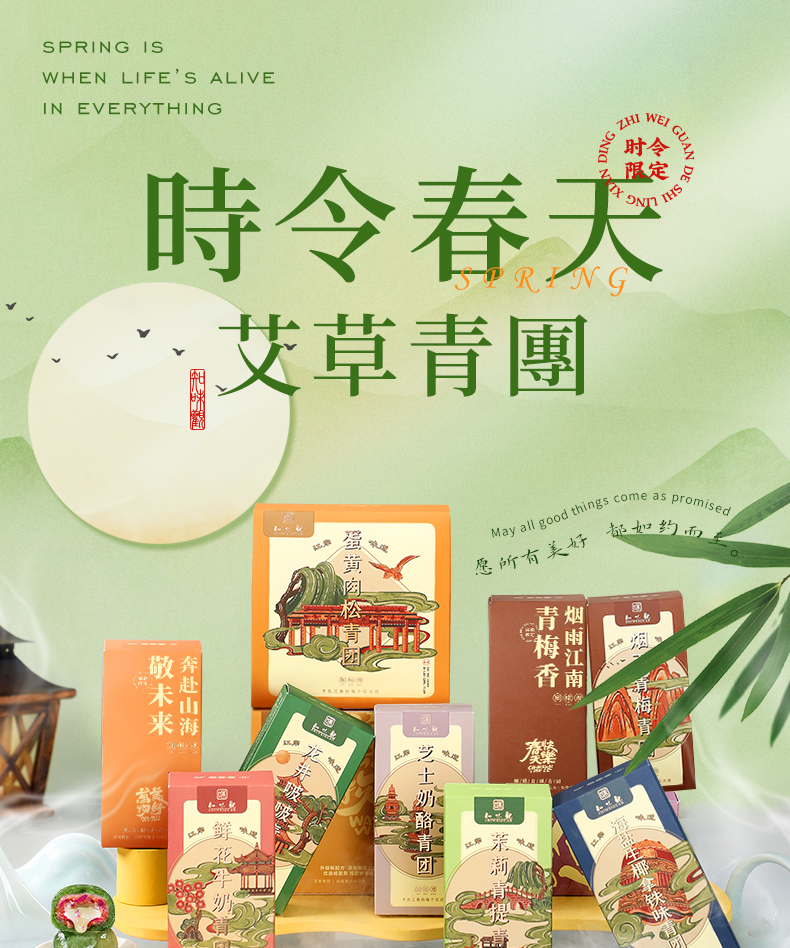 知味观 艾草青团 420g 6枚 图1