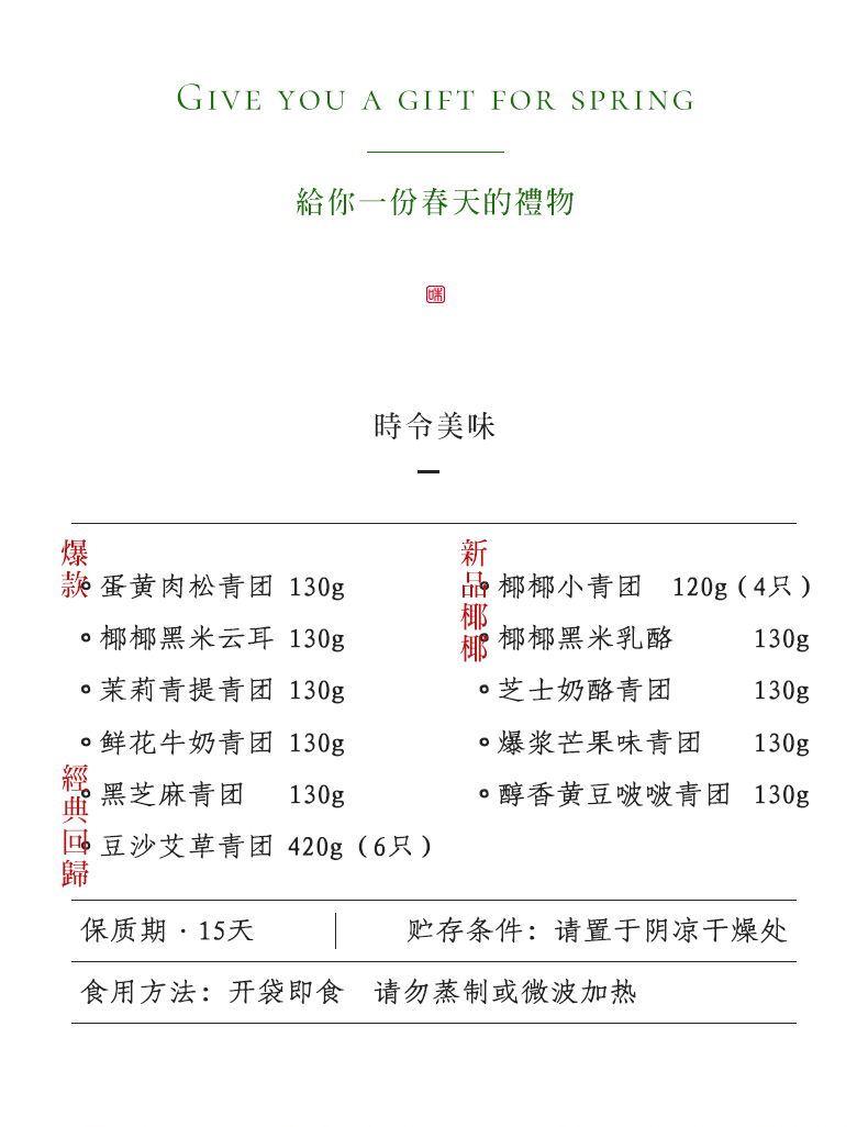 知味观艾草青团蛋黄肉松棵糯米糍叽叽杭州特产糕点零食小吃清明果