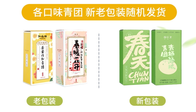 中华老字号 知味观 豆沙艾草青团 420g/6枚 券后9.89元包邮 买手党-买手聚集的地方