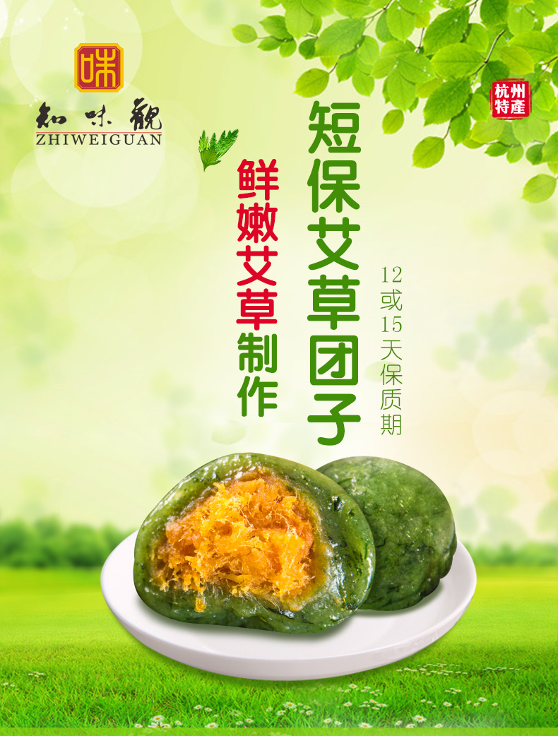 知味观 蛋黄肉松艾草青团 160g*2盒 多口味可选 图1