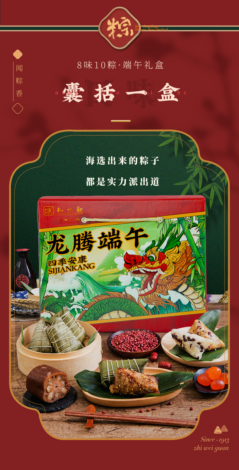 中华老字号 知味观 龙腾端午 粽子礼盒 8口味10粽 图4