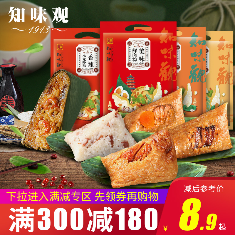 Full reduction (Zhiweiguan fresh meat dumplings) Zongzi meat dumplings bulk gifts honey jujube zongzi sweet dumplings big meat dumplings breakfast