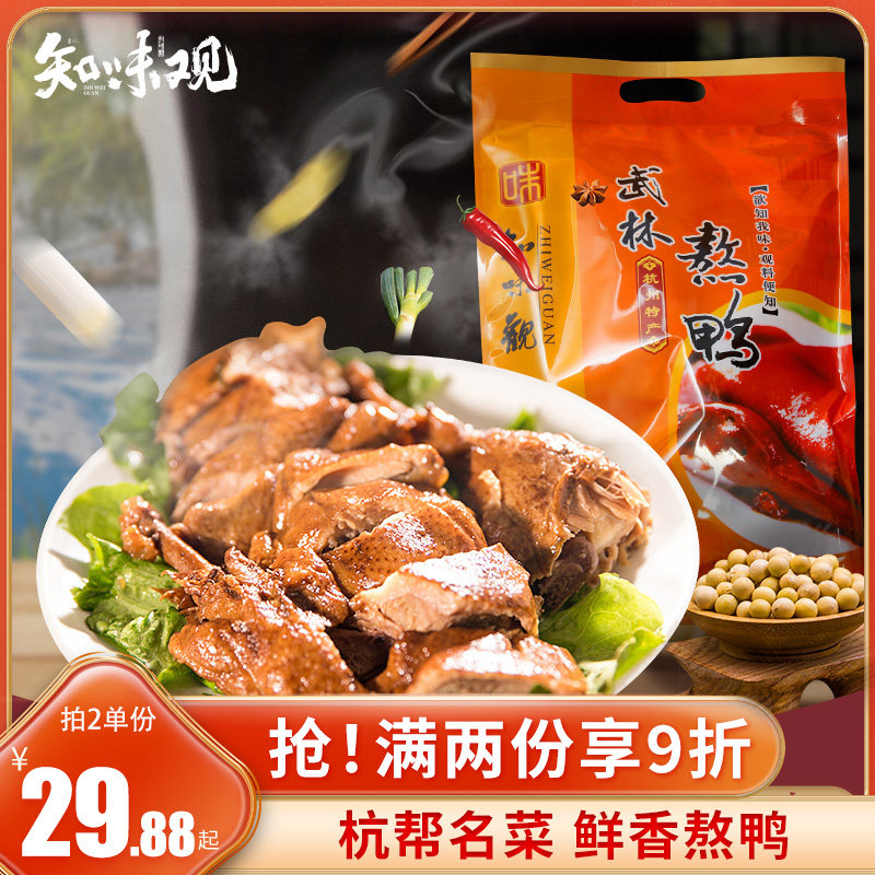 Know Taste Watching Wurin Duck Sauce Board Duck Cooked Food Vacuum Packed Duck Meat Ready-to-eat Duck Stock Lower Wine Dish Gourmet Food Snack