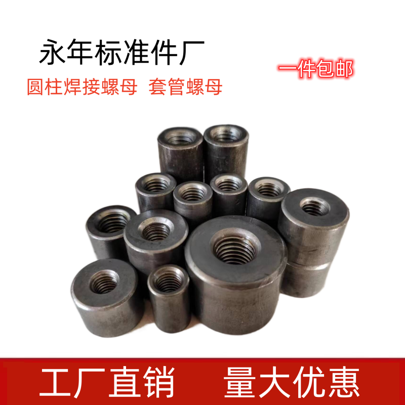 Iron colour cylindrical nut welding ground cylindrical lengthened thickened mother frame sleeve pressure plastic mother welding nut-Taobao