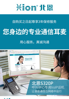 Hion/Bei En S320P IP Phone SIP Internet Phone Call Center Operator Customer Service Landline
