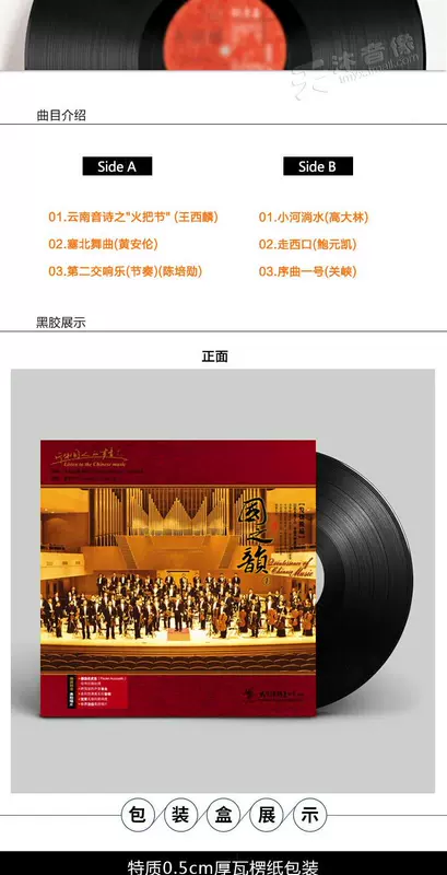 Dàn nhạc giao hưởng quốc gia chính hãng 1 Dàn nhạc giao hưởng quốc gia Trung Quốc chơi LP vinyl ghi âm bản ghi âm 12 inch chuyên dụng - Máy hát