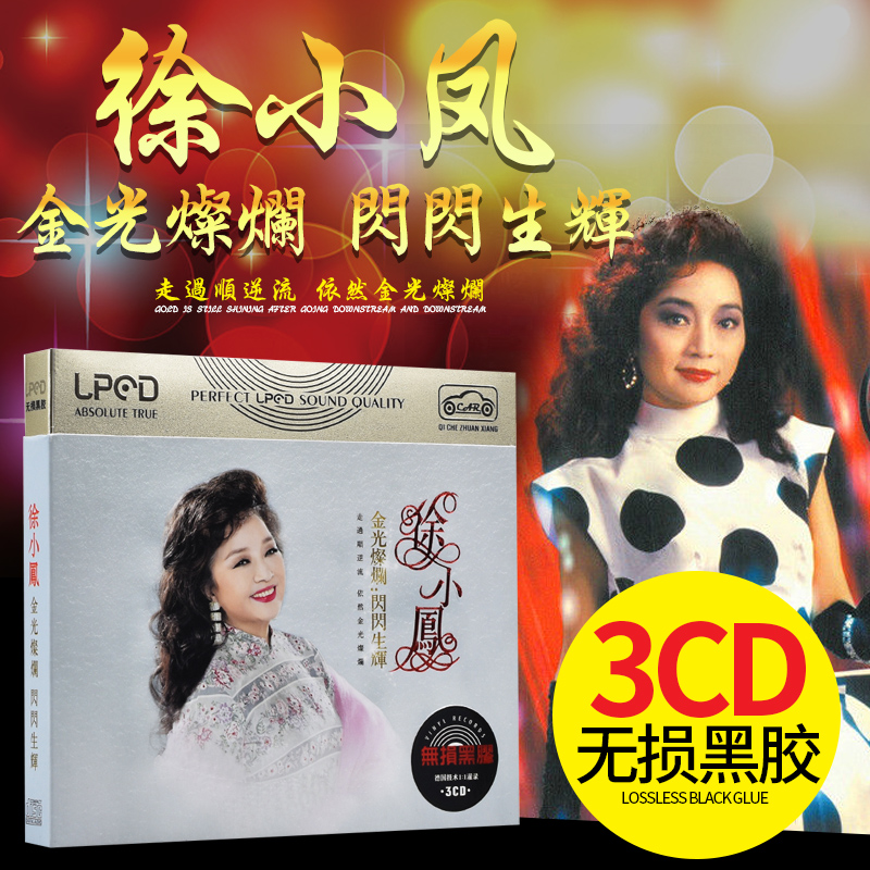 Genuine Xu Xiaofeng cd Selected vinyl Car CD CD End of the world song girl Classic old songs Nostalgic music Golden Songs