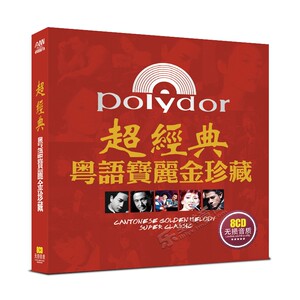 正版粤语宝丽金专辑经典怀旧老歌车载